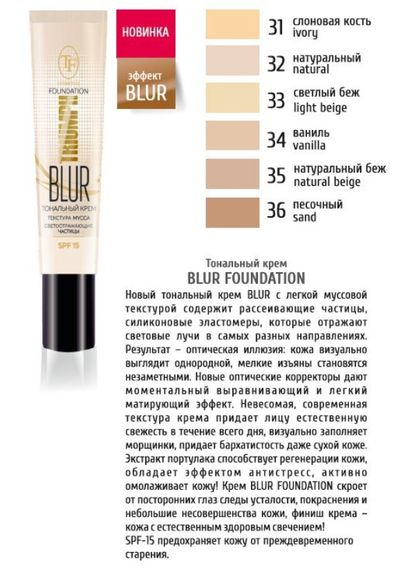 Тональний крем TF Blur Triumph Foundation CTW23 31 | Зображення 1