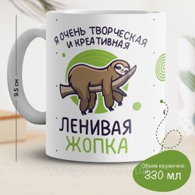 Кружка з принтом "Ледача #опка"