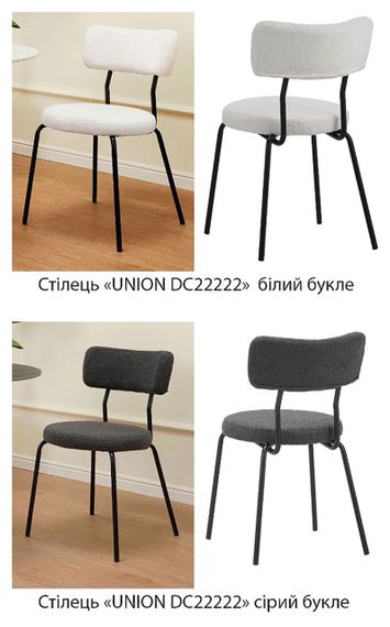 Стул обеденный Union DC22222 черный металлический каркас, мягкая обивка букле