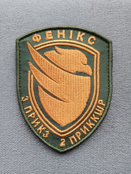 Шеврон Фенікс 3 Прикордонний Загін 2 ПККШР | Зображення 2