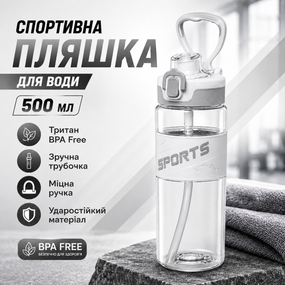 Спортивная бутылка для воды Sport 500 мл (0,5 л) белая, ударопрочный Тритан (BPA Free), с трубочкой и ручкой