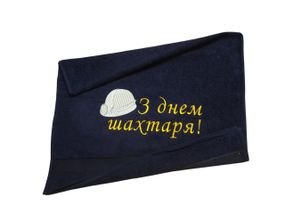 Рушник з вишивкою махровий для обличчя 50*90 темно-синій шахтарю гірнику 04847