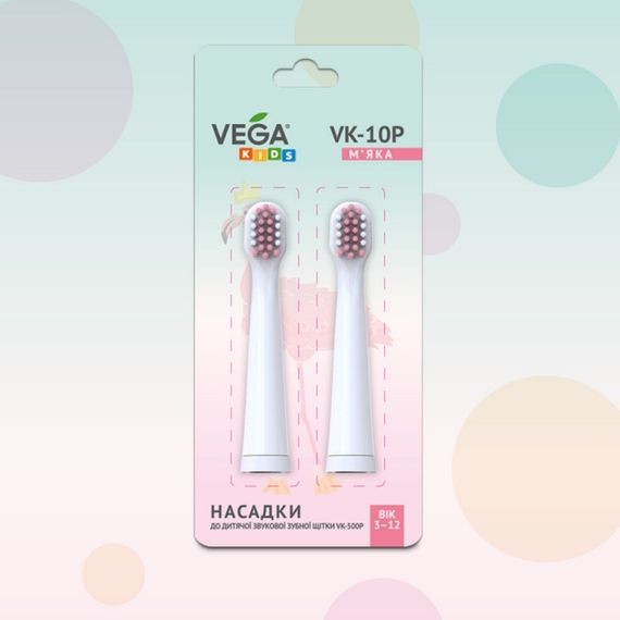 Насадки Vega Kids VK-10P до дитячої звукової зубної щітки VK-500P (рожеві)