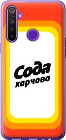 Чехол на Realme 6i Сода UA "5639u-2059-17620"