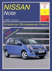 Nissan Note. Посібник з ремонту й експлуатації. Книга