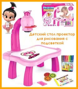 Детский стол проектор для рисования с подсветкой Projector Painting РОЗОВЫЙ