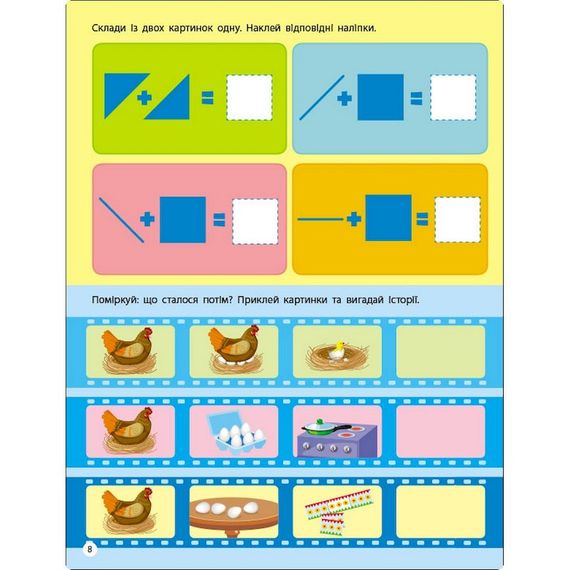 Занятия с наклейками "Логика" 15205 украинский язык | Зображення 4