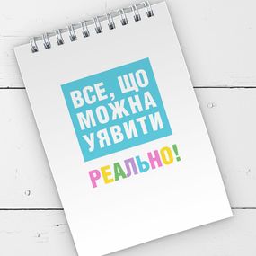 Блокнот на пружине А6 Все, що можна уявити реально! 9,5х14 см (BL6_19D055)
