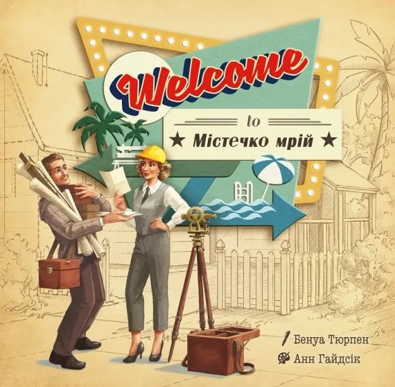 Настольная игра Бумажные кварталы (Welcome To…) укр.