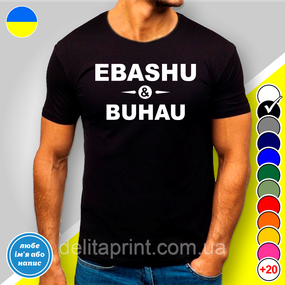 Футболка з принтом "EBASHU & BUHAU" B&W Style