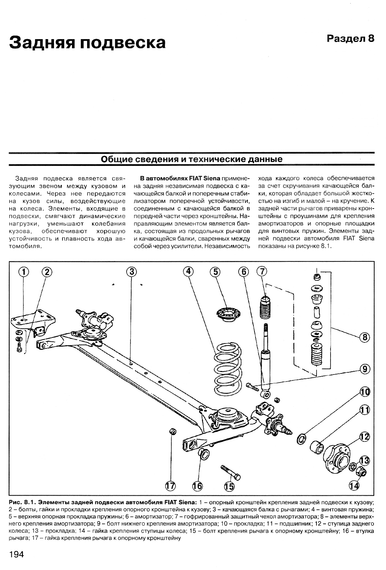 Fiat Palio Weekend / Palio/ Siena / Albea. Руководство по ремонту и эксплуатации. Книга | Зображення 6