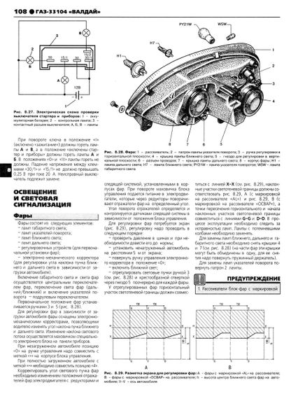 ГАЗ 33104 Валдай, посібник з ремонту. Книга | Зображення 7
