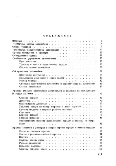 ЗАЗ 968/968А/968М Запорожець. Посібник з експлуатації. | Зображення 2