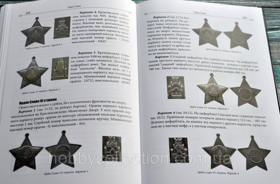 Каталог. Довідник. Ордени СРСР. + Довідник. Медалі СРСР. Рєзнік А.Д., Заверний Г.Л. | Зображення 6