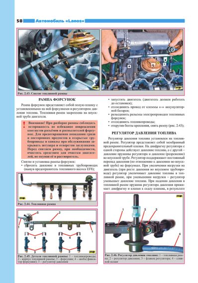 Daewoo Lanos / Chevrolet Lanos. Руководство по ремонту и эксплуатации. Ранок | Зображення 3
