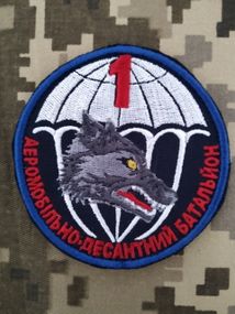 Шеврон 1 аеромобільно-десантний батальйон 79 ДШБ