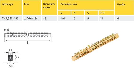 Шина PE/N ШЛ6х9 18/1 18групп Ny95501166 | Зображення 1