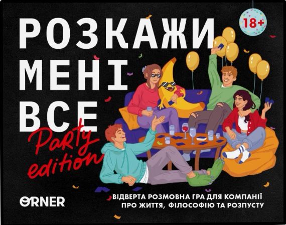 Настольная игра Расскажи мне все. Party edition (укр.)