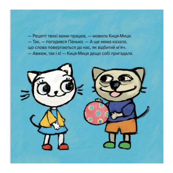 Детская книжка Киса-Миса говорит: "Добрый день!" 253288, 24 страницы | Зображення 1