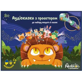 Интерактивная игрушка Ambo Funtamin Набор аудиосказок с проектором 6 сказок (AF6339ST-GB)
