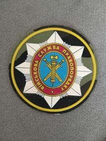Шеврон ВСП (гумовий) / N6