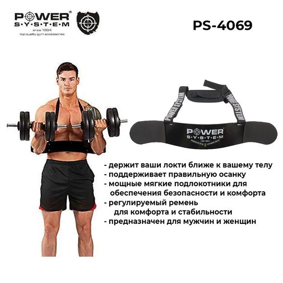 Ізолятор для біцепса (армбластер) Power System PS-4069 Arm Blaster Black | Зображення 2