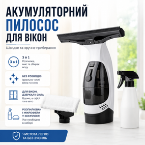 Компактний акумуляторний склоочисник із розпилювачем і мікрофіброю (150 мл)/ Бездротовий пилосос для скла/Мийник вікон