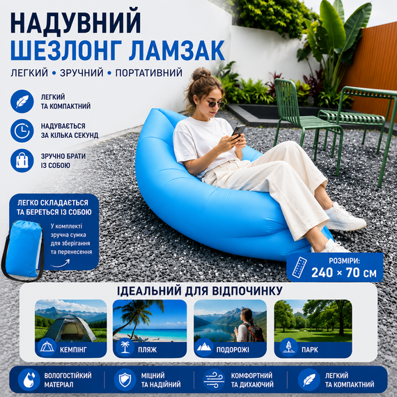 Надувний шезлонг ламзак 240х70 см Air Sofa Блакитний — портативний надувний диван ліжко для пляжу, кемпінгу та відпочинку | Зображення 6