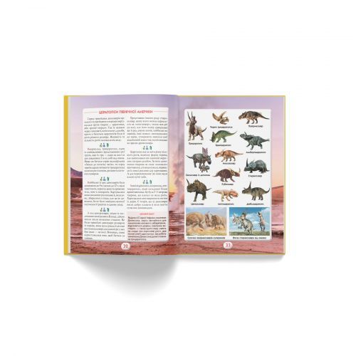 Книга "Ви маєте це знати. Динозаври" | Зображення 5