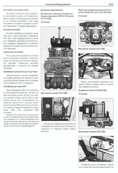 MAN TGL / MAN TGM. Керівництво з ремонту та експлуатації. Книга | Зображення 7