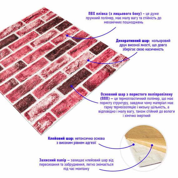 Самоклеюча 3D панель 700х700х5мм Клінкер насичений червоний цегла (416) SW-00001182 | Зображення 1