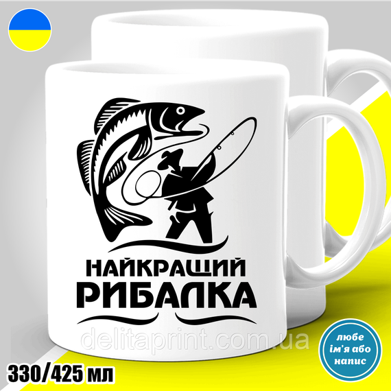 Кружка металева з принтом "Найкращий рибалка" кружка з карабіном | Зображення 3