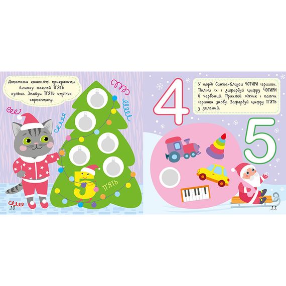 Книга з наклейками Малюк Киць-Киць "Цифри" 1841004, 12 сторінок | Зображення 2