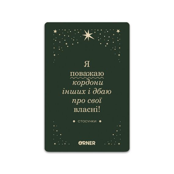 Карточки с аффирмациями «Люблю и беспокоюсь о себе» | Зображення 3
