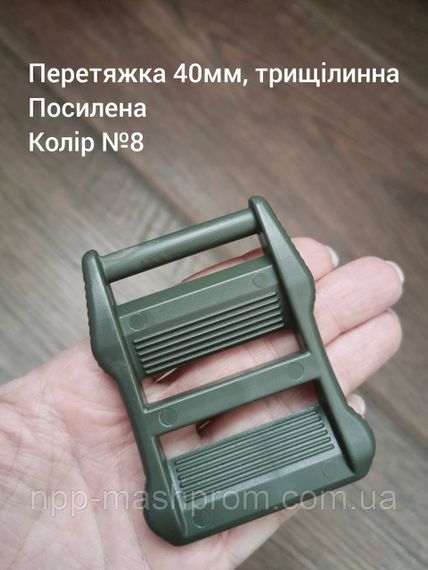 Перетяжка 40мм трехщелевая, усиленная. Хаки папоротник №8