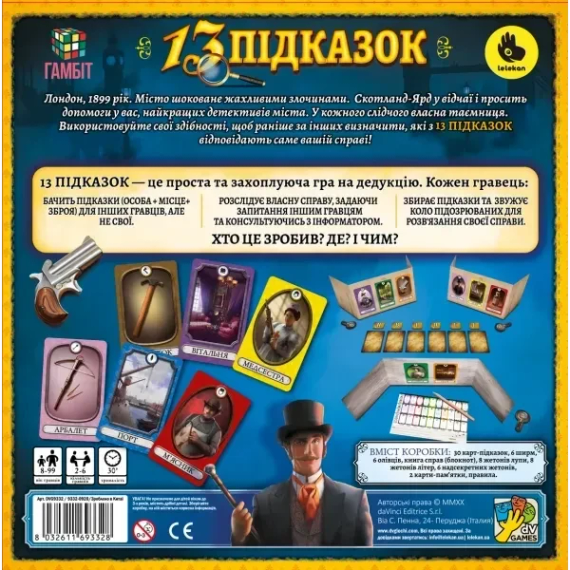 Настольная игра 13 Підказок (13 Clues) | Зображення 1