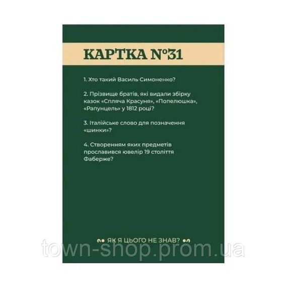 Настольная игра "Как я этого не знал? Classic Edition" 290032 | Зображення 1