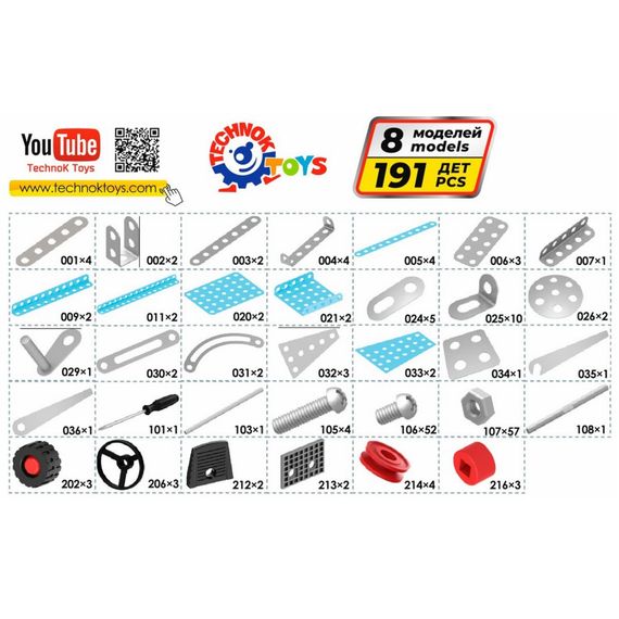 Дитячий Конструктор металевий "Повітряний транспорт"ТехноК 1042TXK, 191 деталь | Зображення 1
