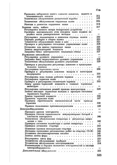 МАЗ 537. Руководство по эксплуатации, техническое описание Книга | Зображення 2