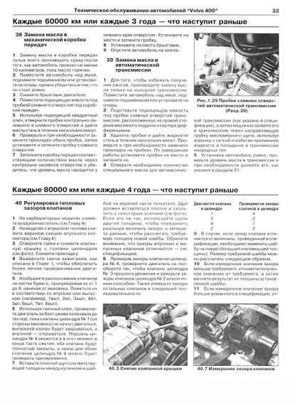 Volvo 440,460,480. Посібник з ремонту й експлуатації. Книга | Зображення 6