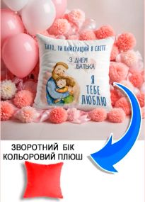 Подушка плюшева Мерч Крафт Дизайн з принтом З днем батька 4 червоний плюш квадратна 33х33 см