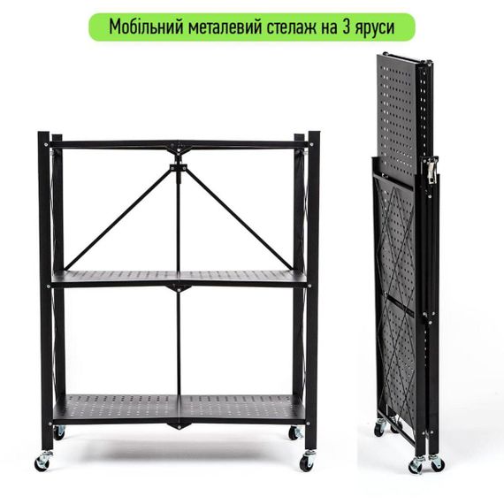 Стелаж мобільний триярусний універсальний розкладний із неіржавкої сталі чорний 89*72*34 см SW-00002097 | Зображення 1