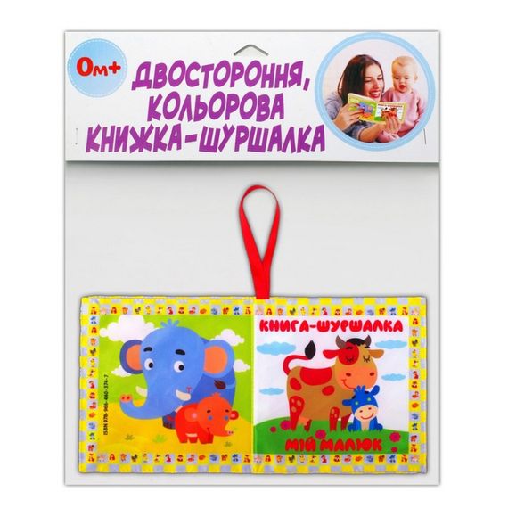 Мягкая книжка-шуршалка "Как говорит малыш" 823478