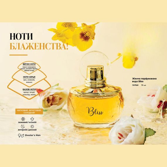 Жіноча парфумована вода Farmasi Bliss 70 мл | Зображення 1