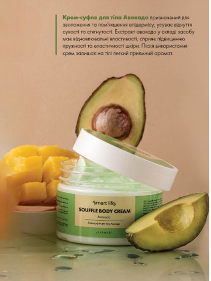 Крем суфле для тіла Авокадо Farmasi Smart Life 200 мл | Зображення 1