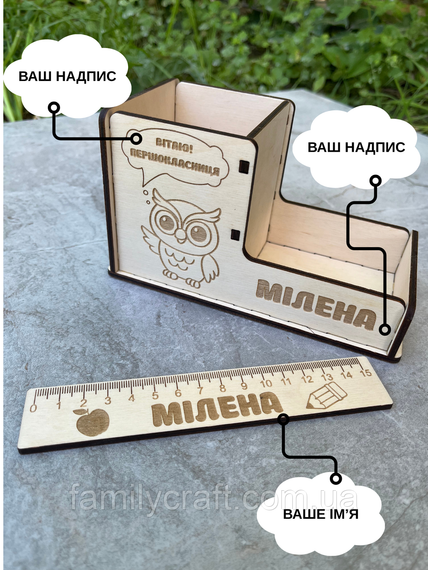 Именной деревянный органайзер и линейка с гравировкой — подарок для первоклассника, выпускника, учителя