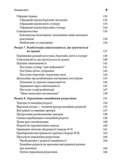 Комплексный ПТСР: руководство по восстановлению после детской травмы. П. Уокер | Зображення 4
