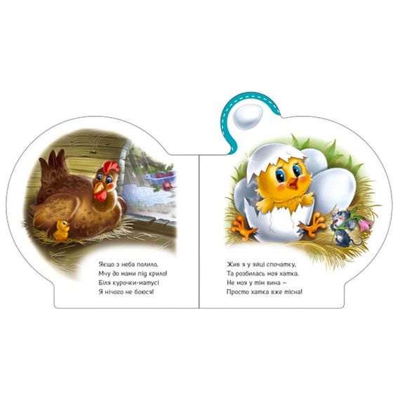 Картонна книжечка "Все про всіх: Все про курча" 289019 українською мовою | Зображення 3