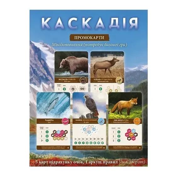 Промокарты для настольной игры Каскадия (Cascadia) (5 шт.)