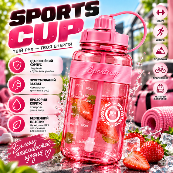 Спортивная бутылка для воды SPORTS CUP 1500 мл ударопрочная с прорезиненным захватом прозрачная розовая для спорта и фитнеса | Зображення 5